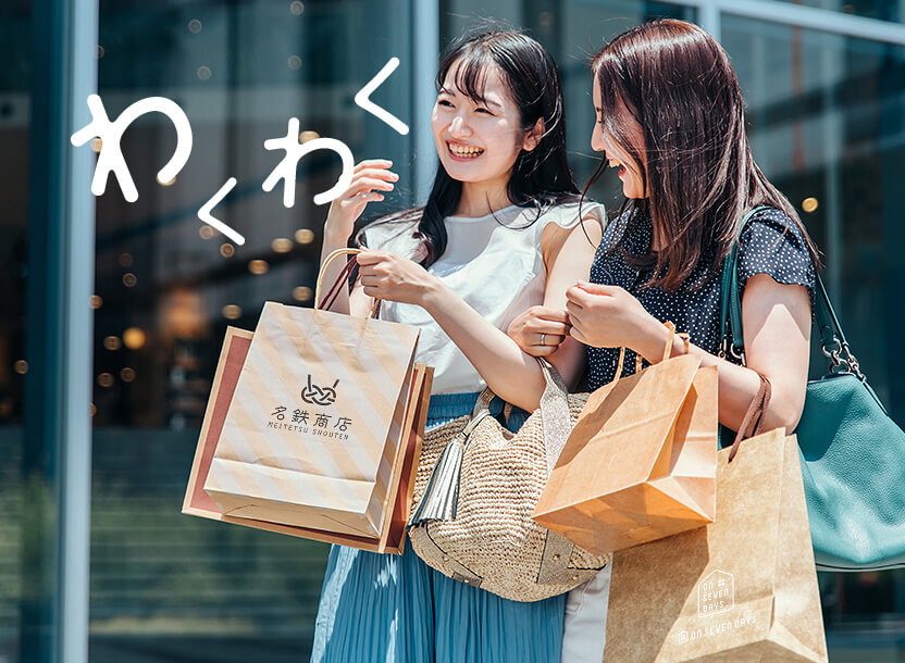 わくわく
