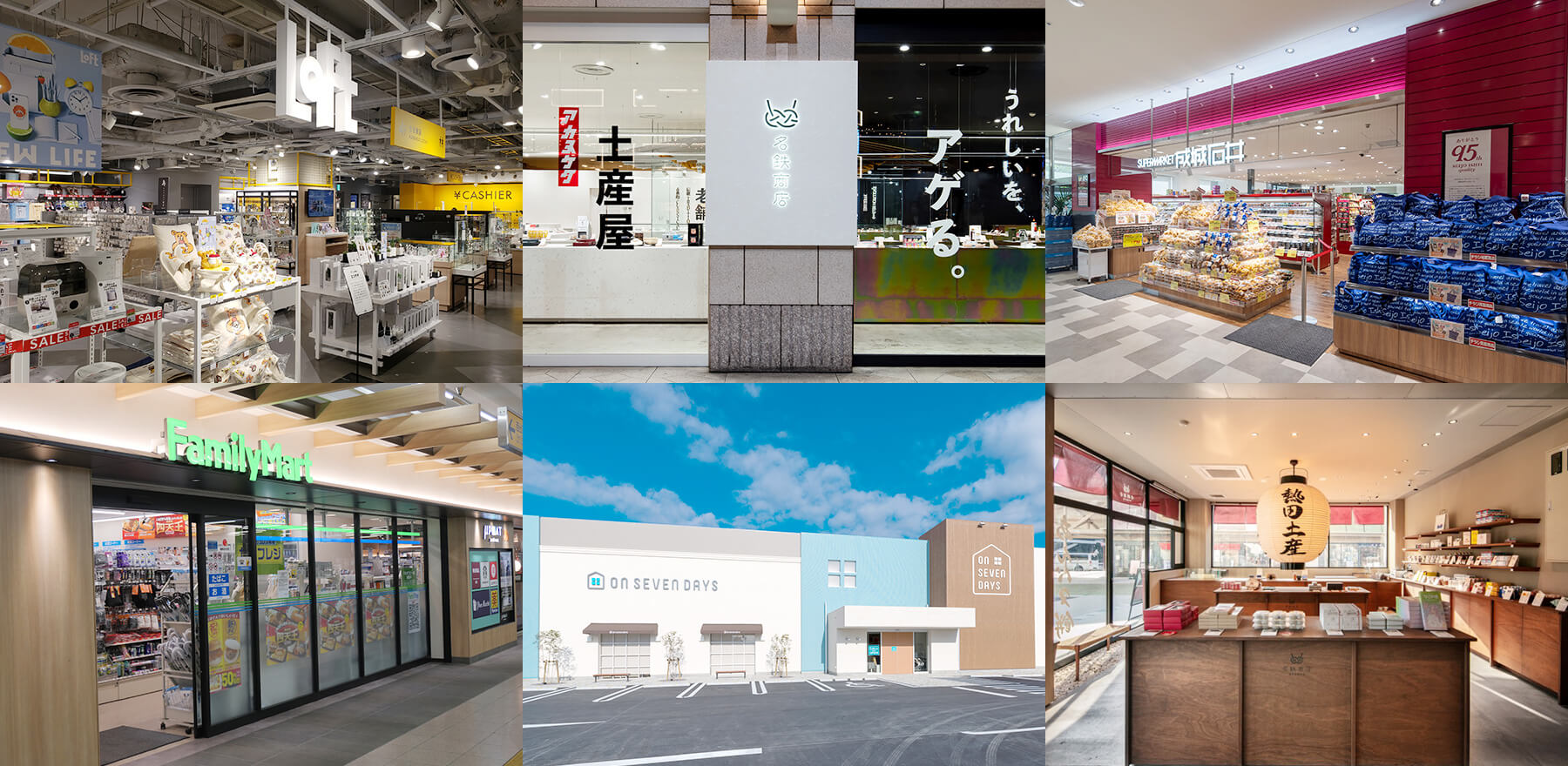 名鉄商店・ON SEVEN DAYS・LOFT・FamilyMart・成城石井